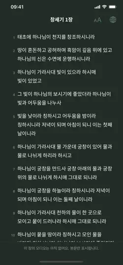 Captura de pantalla de 셀라(Selah): 듣는 성경 en iPhone 5