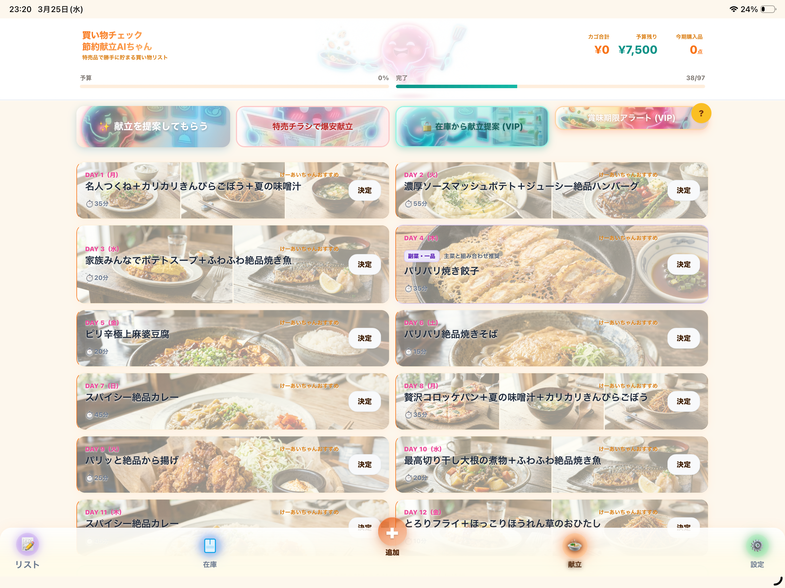 買い物チェック節約献立AIちゃん screenshot 10