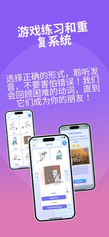 和格拉姆一起学不规则动词 screenshot