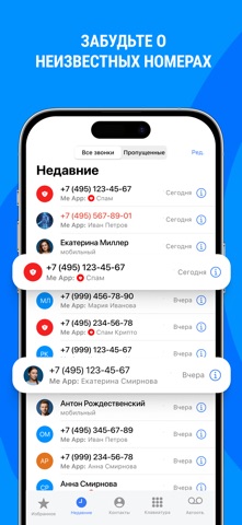 Me - Определитель номера, Спам iPhone screenshot 2