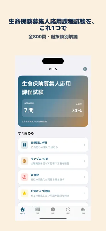 生命保険募集人応用課程試験 | 2026年対策問題 screenshot 1 of 5