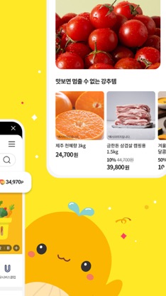이마트 - 매장쇼핑 전 필수! screenshot 2
