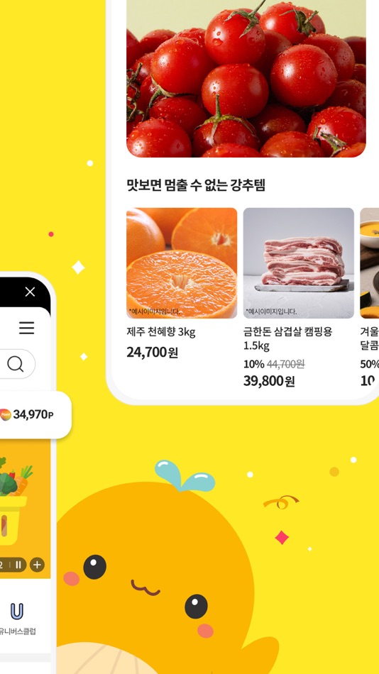 #2. 이마트 - 매장쇼핑 전 필수! (iOS) 由: SHINSEGAE EMART