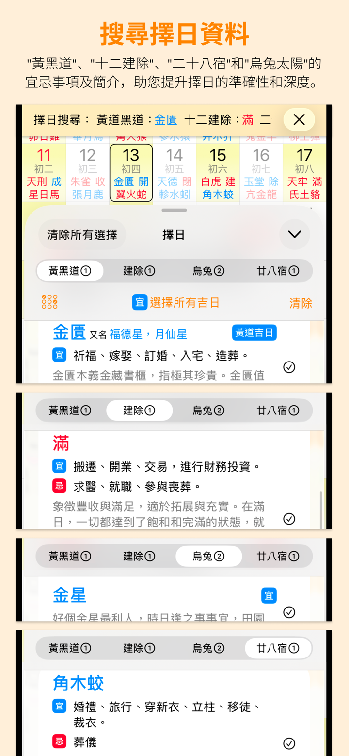 專業萬年曆經典版 - 十三行作品 screenshot 6