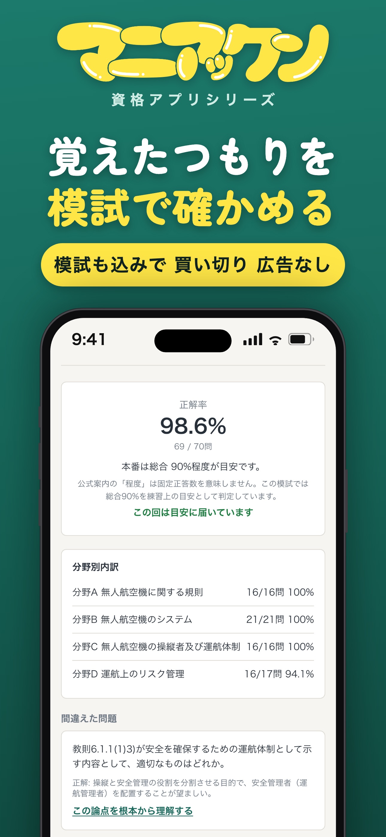 Screenshot 8 of 一等無人航空機操縦士 マニアックン