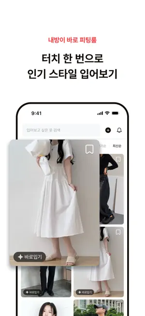 레이어스냅 - 가상피팅 패션 쇼핑앱 screenshot 3