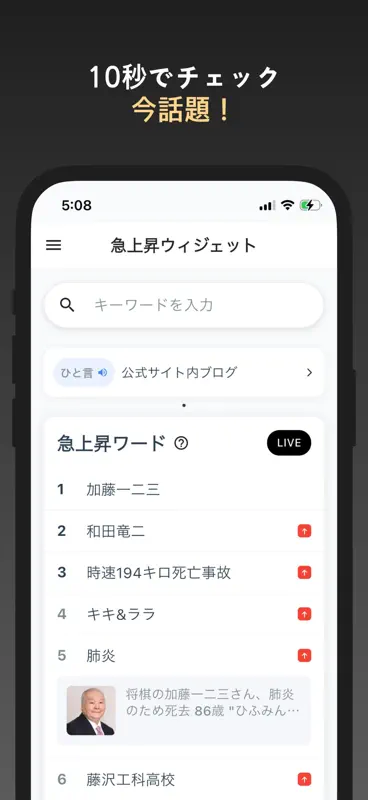 急上昇ウィジェット - AI検索＆ニュース screenshot 4 of 9