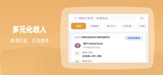 HeyGO导游端 screenshot