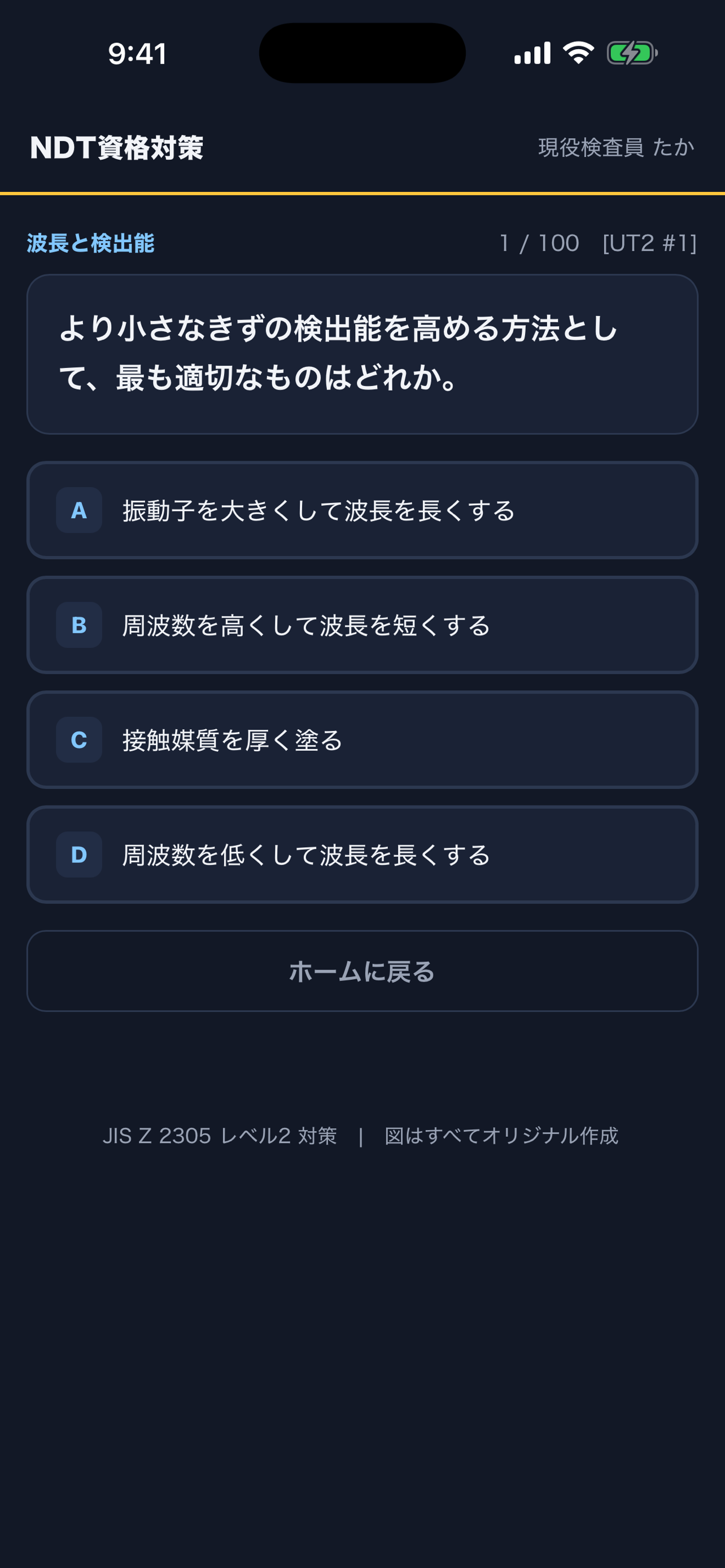 NDT資格対策 過去問演習 screenshot 2