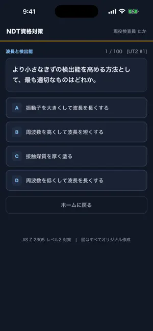 NDT資格対策 過去問演習 screenshot 2