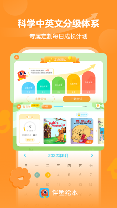 伴鱼绘本-儿童中英文绘本故事 Screenshot