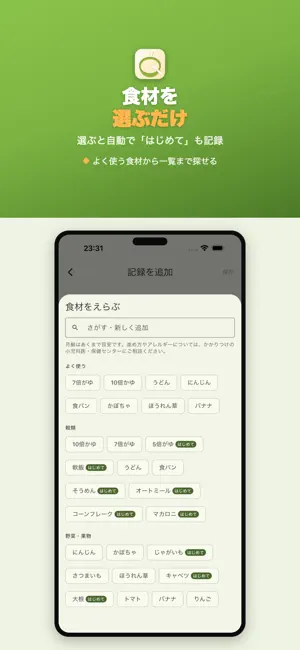 離乳食記録ノート - 月齢の目安とはじめて食材メモ screenshot 2
