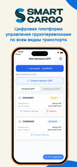 SmartCargo screenshot 1