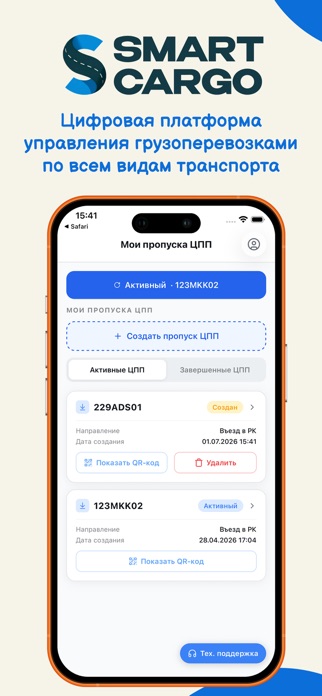 SmartCargo Screenshot 1 of 2