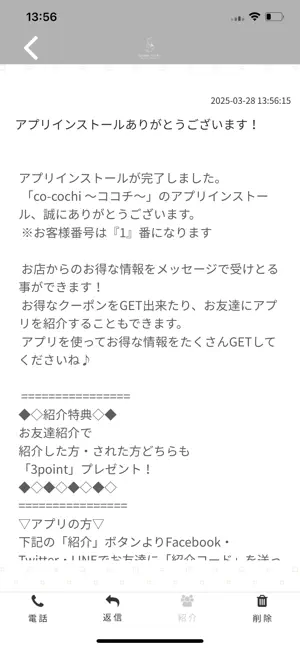 co-cochi ～ココチ～ screenshot 2
