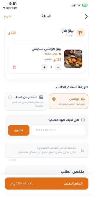 مطعمك | MatamuK screenshot 3