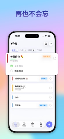 ADHD 多动症日程: Simple screenshot