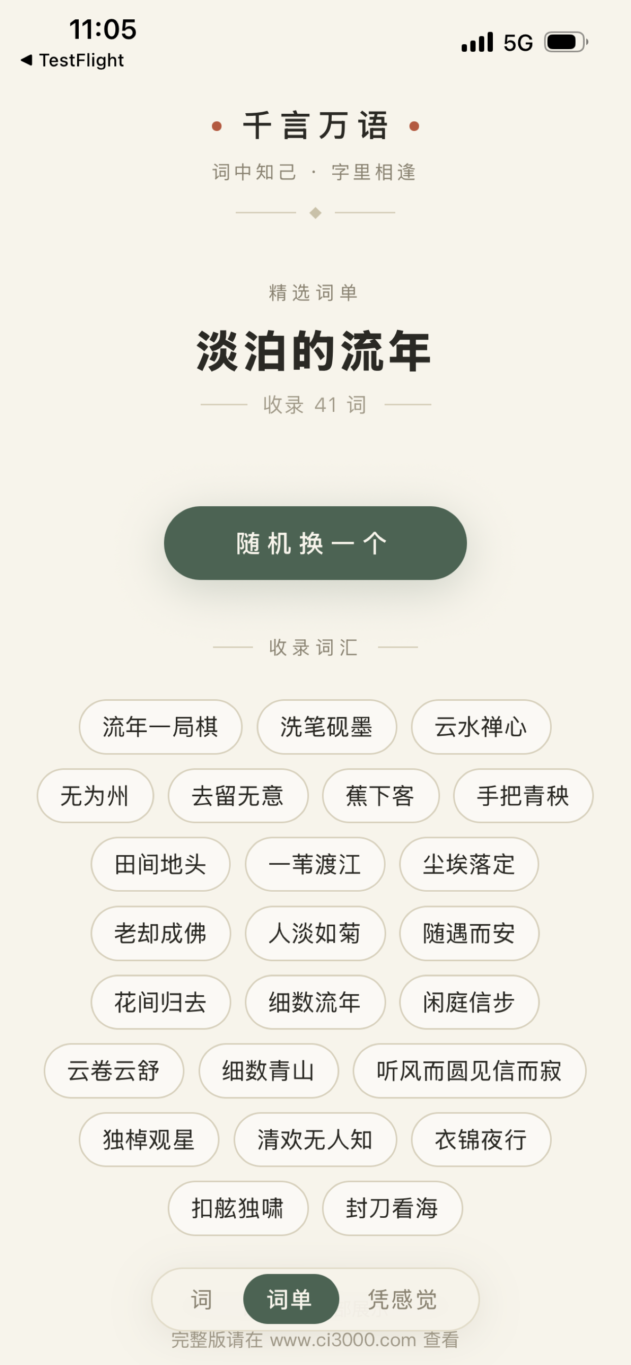千言万语 screenshot 4