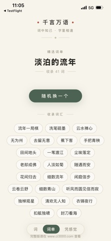 千言万语 screenshot