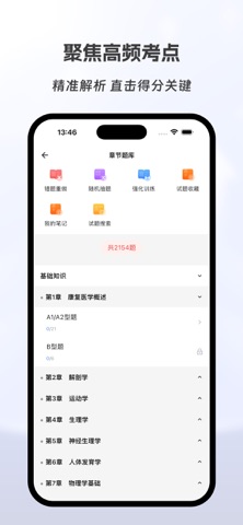 康复治疗技士有题库 screenshot
