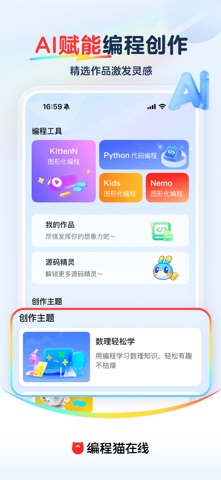 编程猫在线-随时随地学编程 screenshot