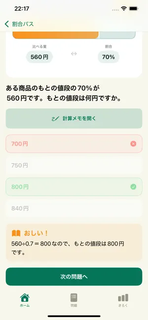 割合パス screenshot 2