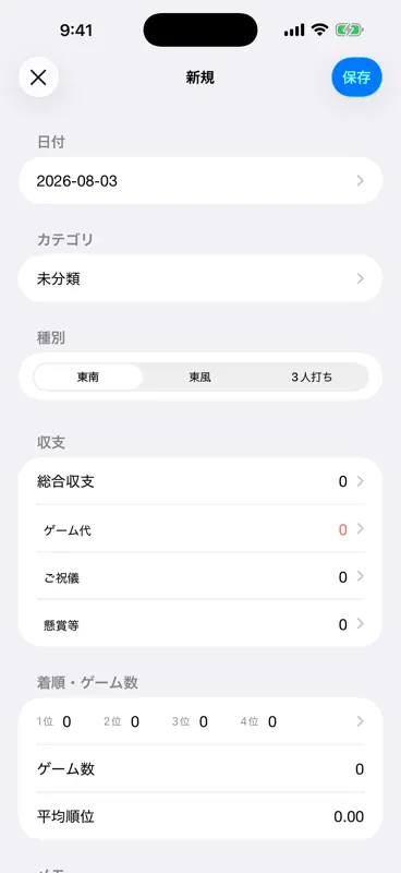 麻雀収支帳 screenshot 4 of 10