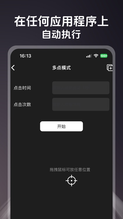连点器-自动连点按键精灵助手 screenshot-4