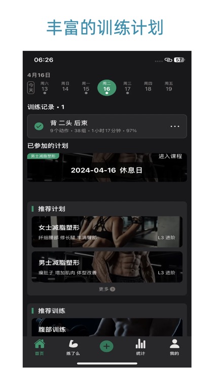 毅起练 - 专注力量训练和饮食管理