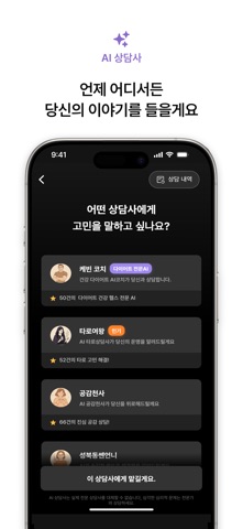 고민장터 - 익명 고민상담 · AI 채팅 · 타로 screenshot