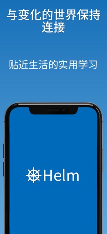 Helm: 新闻无噪音 screenshot