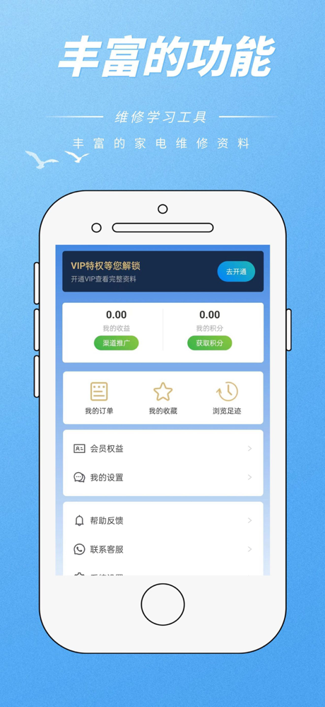 维修助手聚合版 screenshot 5