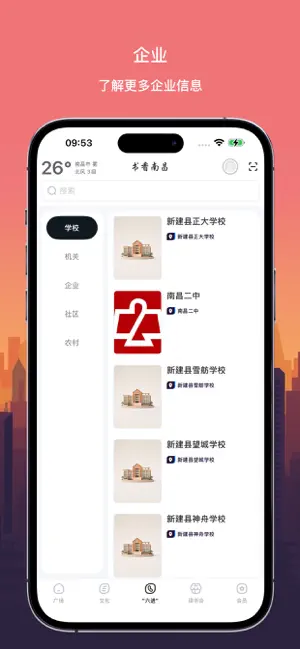 数字南昌 screenshot 3
