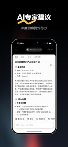 纳米录音笔记 - 原墨鱼助理 screenshot