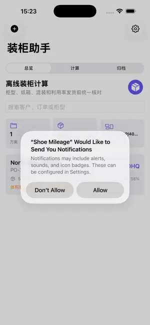 装柜助手-纸箱集装箱计算2026 截图