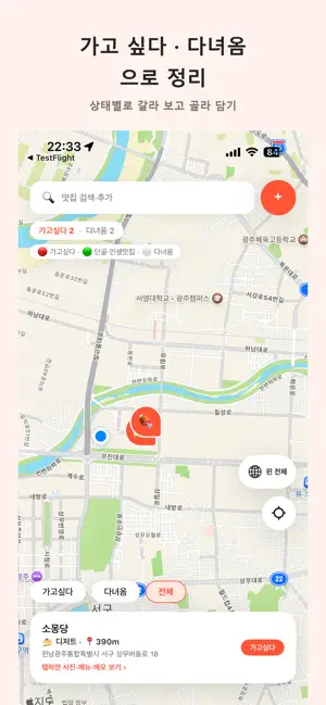 냠고 - 맛집 저장 지도·근처 알림 screenshot 4