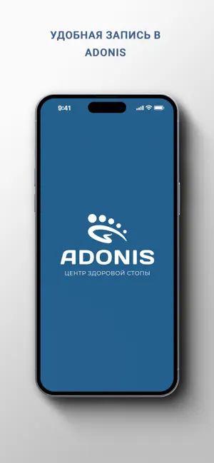 ADONIS Подология screenshot 1