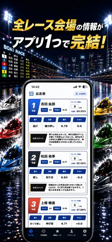 BOAT RACE AI - 競艇予想 screenshot 4 of 7