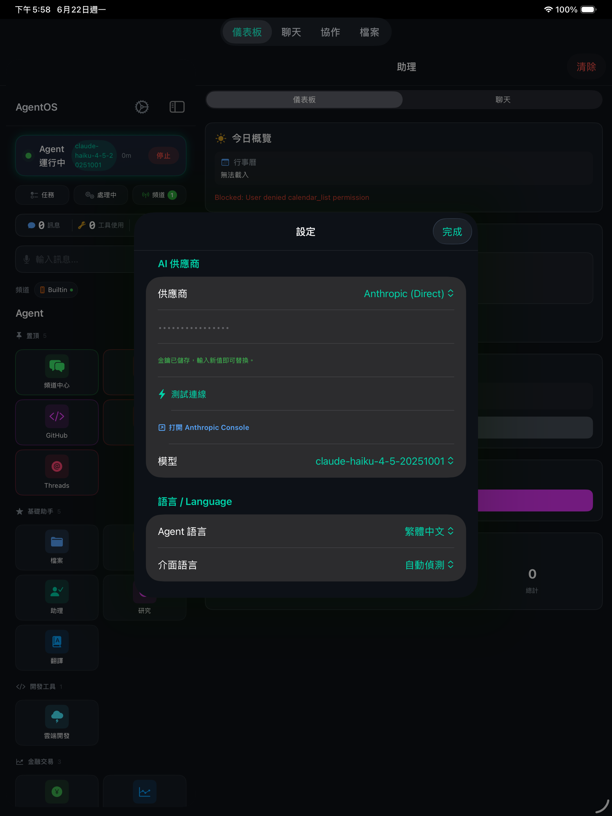 AgentOS - AI Agent Host screenshot 8