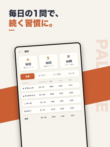 ナンプレパレット：毎日の数独パズル iPad screenshot
