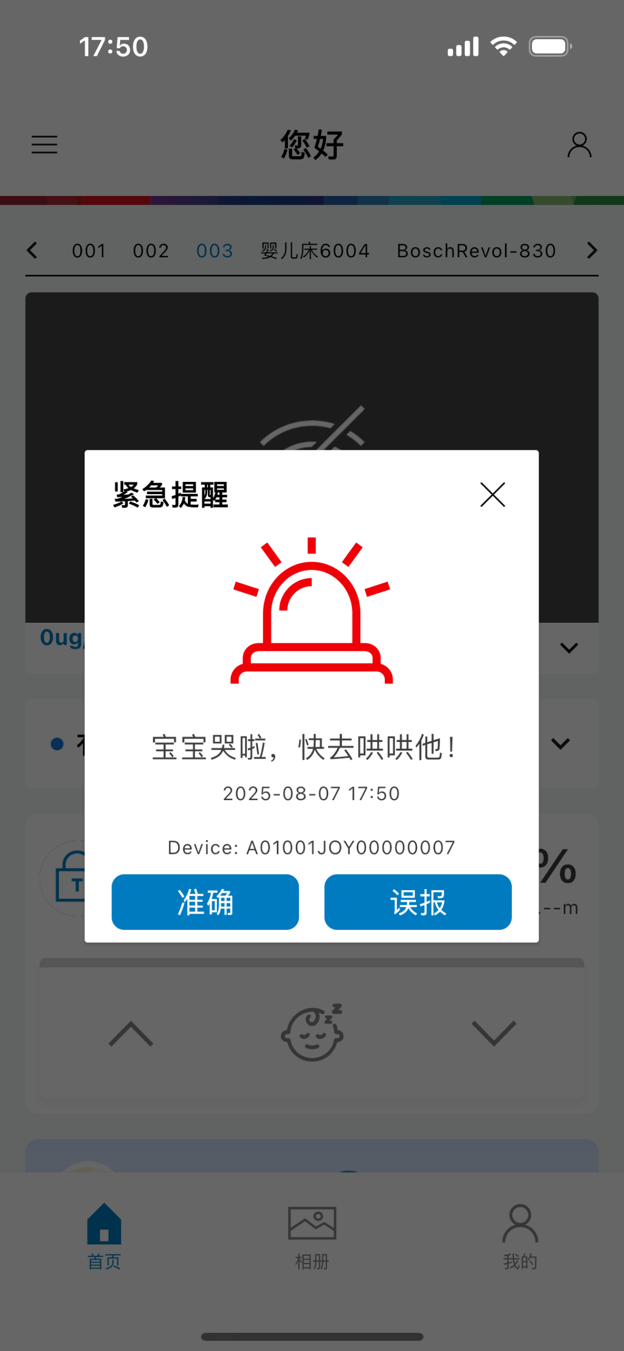 博世智护 screenshot 2