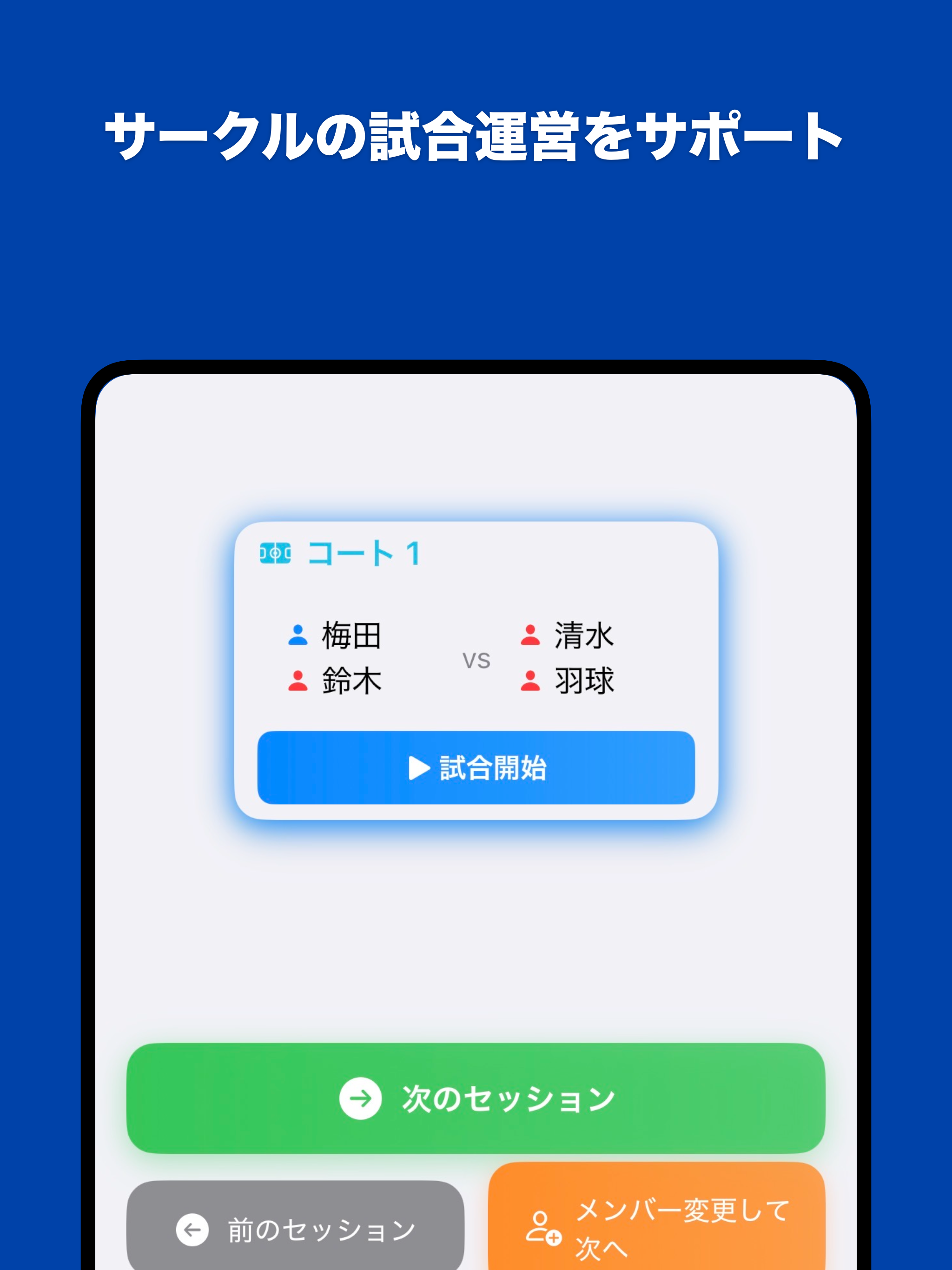 CourtMaster - Match Manager screenshot 9