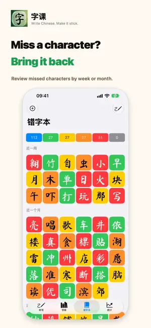 字课: Learn Chinese Writing screenshot 4
