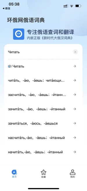 俄语词典 screenshot 2