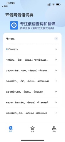 俄语词典 iPhone screenshot