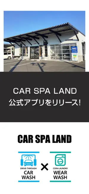 CAR SPA LAND screenshot 1