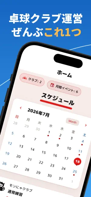 PingNest - 卓球クラブ・チーム管理 screenshot 1