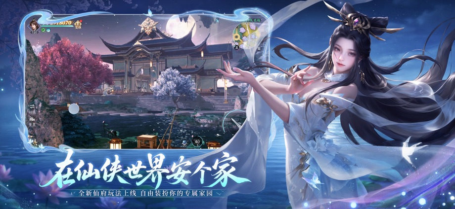 仙遇 截图