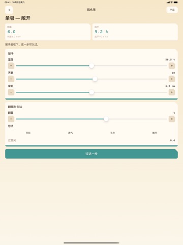 手工皂坊 iPad screenshot 4
