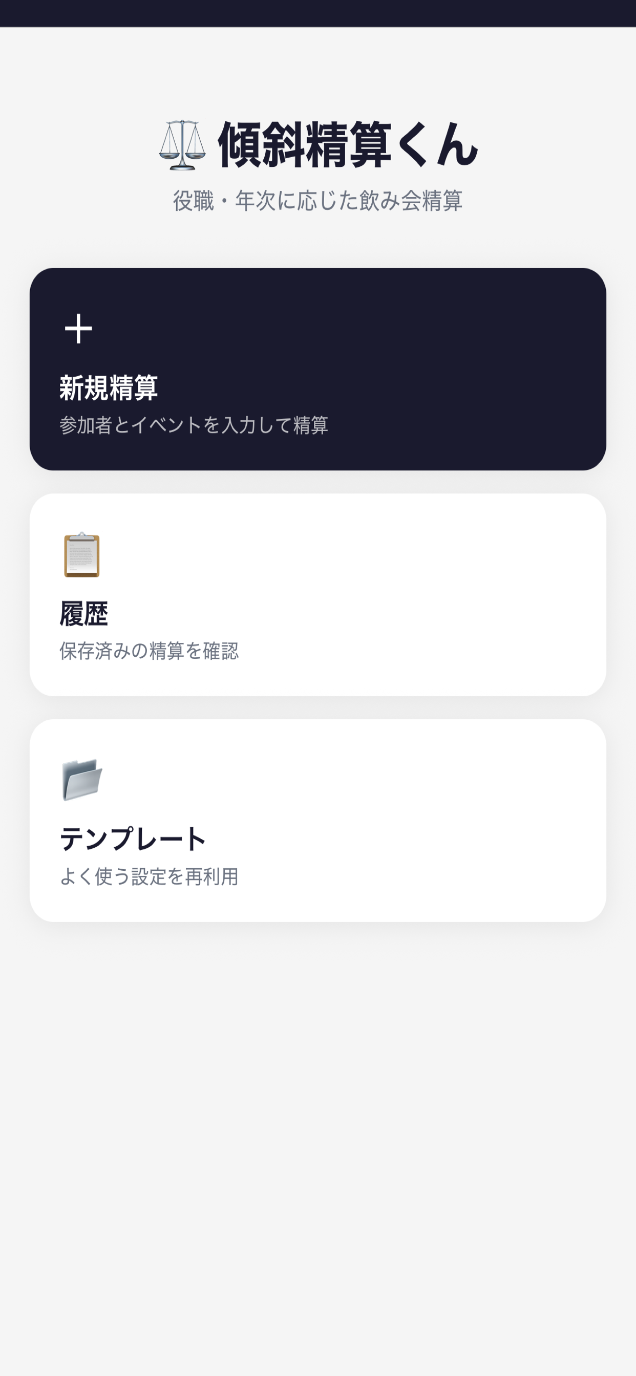 傾斜精算くん screenshot 3